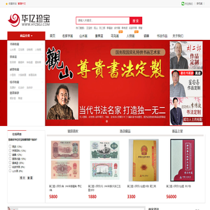 华亿珍宝收藏网 - 书画、瓷器、景泰蓝等高端收藏品商城