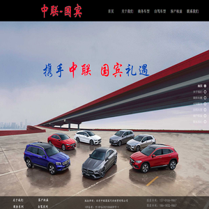 北京中联国宾汽车租赁有限公司