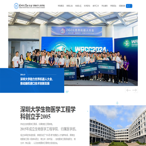 深圳大学医学部生物医学工程学院