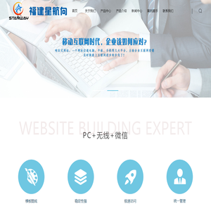 福建星航向