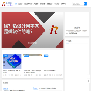 热设计网