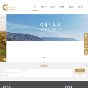 中菲酒庄