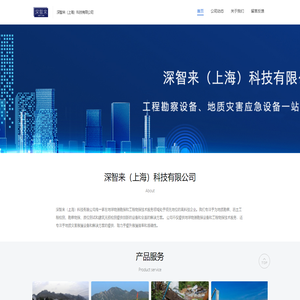 深智来（上海）科技有限公司