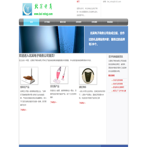 北冥电子商务有限公司