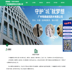 广州粤鑫建筑防水有限公司