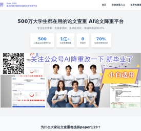 最新版知网论文检测 英文论文检测_最具影响力最受欢迎的论文检测平台_AI降重_论文查重