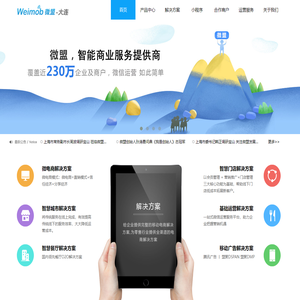 大连微信推广-大连微信开发-小程序开发-公众号开发-微信营销-朋友圈广告-大连微盟