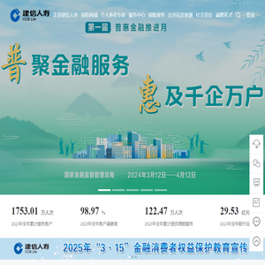 建信人寿