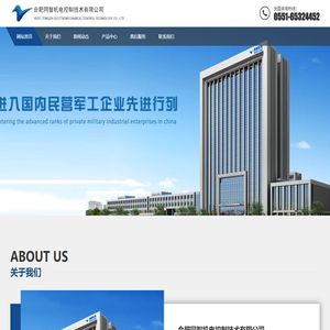 合肥同智机电控制技术有限公司