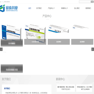 河南欣泰药业有限公司
