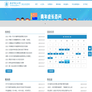 正在进入华东师大就业信息网