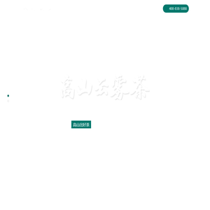 溧阳白茶_溧阳红茶_天目湖白茶_天目湖红茶_松岭头白茶_松岭头红茶_溧阳天目湖白茶_溧阳天目湖红茶-江苏松岭头生态茶业有限公司