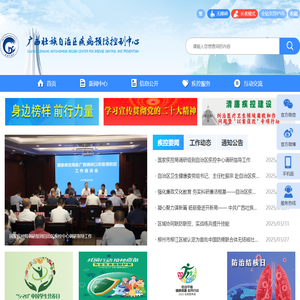 广西壮族自治区疾病预防控制中心