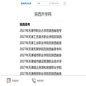 陕西升学网