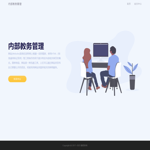 内部教务管理