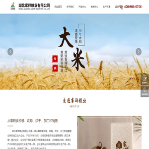 湖北家祥粮业有限公司