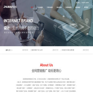 上海网页设计-网络营销推广公司-助标网络