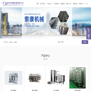 温州市索康机械有限公司 索康机械
