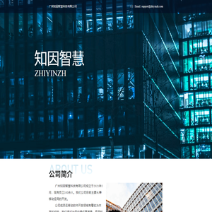 知因智慧