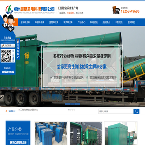 河南脉冲除尘器厂家_河南布袋除尘器批发_河南滤筒除尘器价格_河南袋式除尘器厂家-郑州晨航机电科技