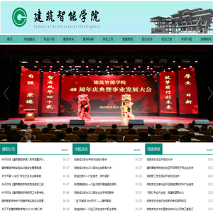 建筑智能学院