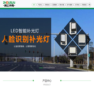 监控补光灯|LED补光灯|LED频闪灯|补光灯|卡口闪光灯|气体放电补光灯|补光灯品牌实力厂家--深圳市洲上光电科技有限公司