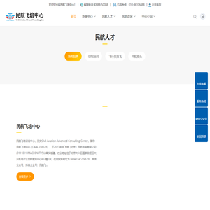 民航飞培中心--中国民航人才测评、民航管理咨询服务