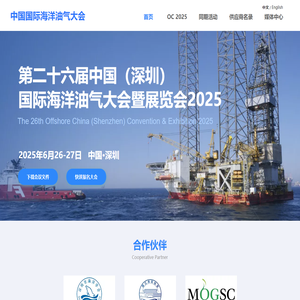 国际海洋油气大会