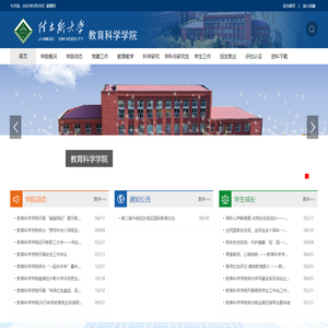 佳木斯大学教育科学学院