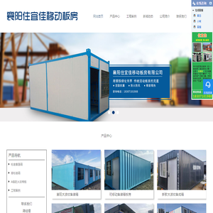 襄阳集装箱-选「襄阳住人集装箱工地活动板房定制租赁出租公司」来住宜佳租赁价格合理