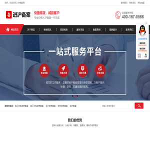 入沪备案网 -- 专业代办外省企业进沪备案