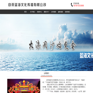 首页--自贡蓝海文化传播有限公司