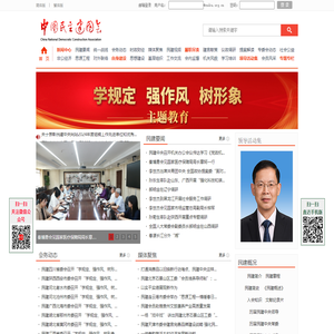 中国民主建国会