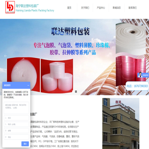 首页-海宁联达塑料包装厂