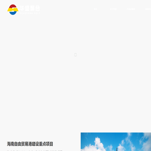 海南华盛新材料科技有限公司