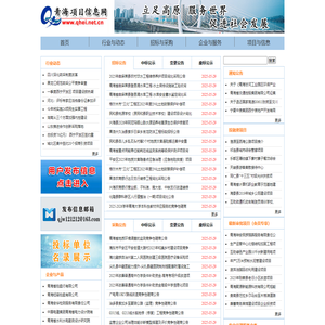 青海项目信息网
