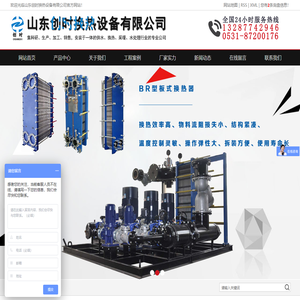 山东创时换热设备有限公司