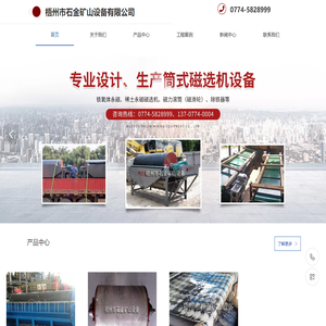 梧州市石金矿山设备有限公司