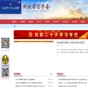 湖北省法学会官网