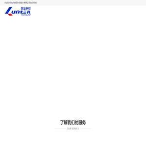 杭州朗迅科技股份有限公司-朗迅科技-芯云半导体-领先的集成电路测试综合服务商