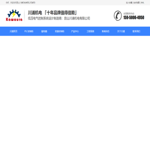 配电箱-配电柜-低压配电柜-高压开关柜-防爆配电箱【厂家定制】-昆山川浦机电有限公司
