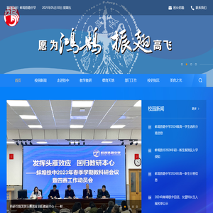 安徽省蚌埠铁路中学