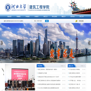 河北大学建筑工程学院