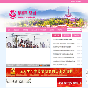 楚雄妇女网