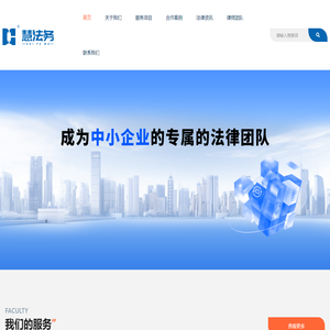 新乡慧法务法律服务有限公司