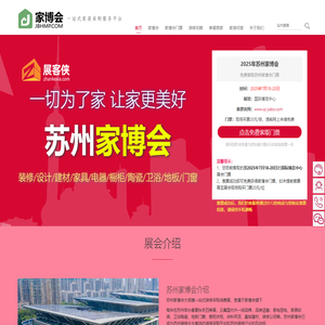 苏州家博会(7月18-20日) - 2025年苏州家博会时间表/附免费门票 - 展客侠官网