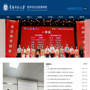 华南师范大学哲学与社会发展学院