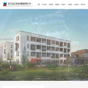 浙江宏诚工程咨询管理有限公司