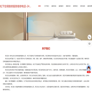 松下空调维修服务维修电话-24小时预约专线
