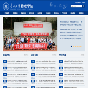 物理学院